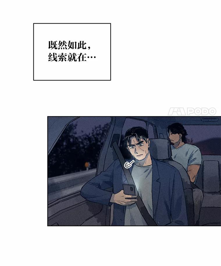 《幻像缉凶》8.“同类” 第112页