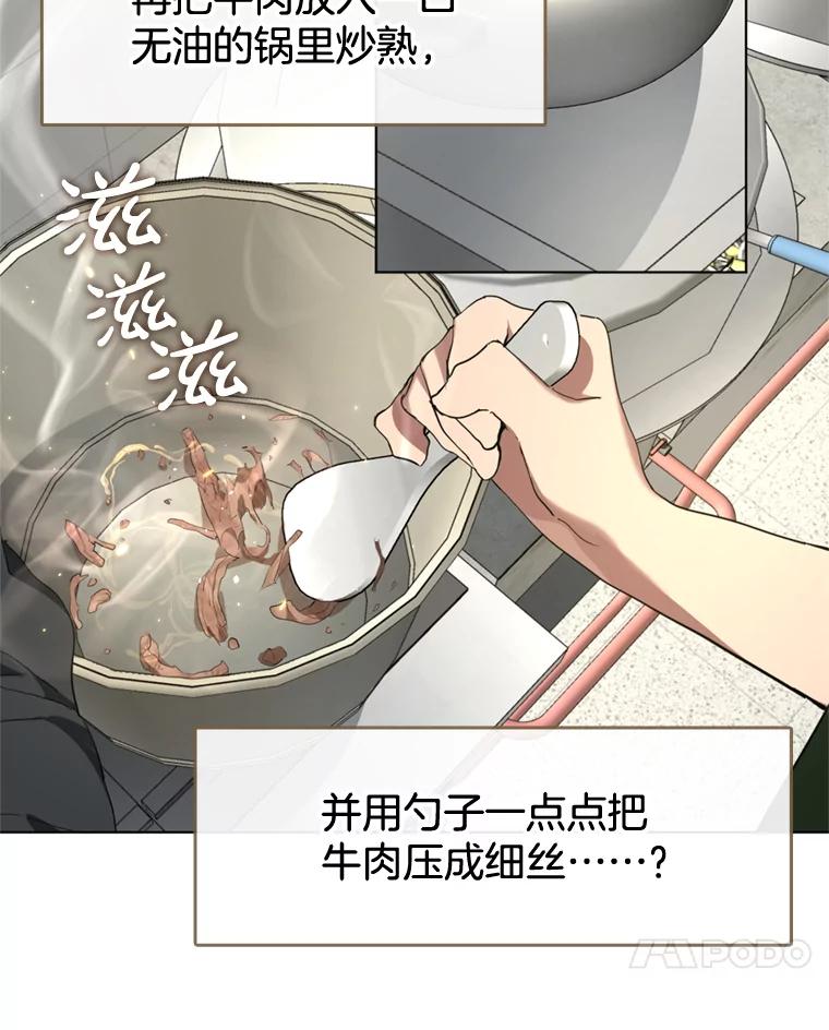 《黄泉餐厅》7.人类客人 第86页