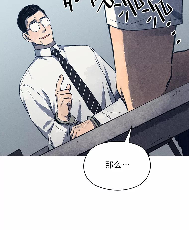 《幻像缉凶》8.“同类” 第110页