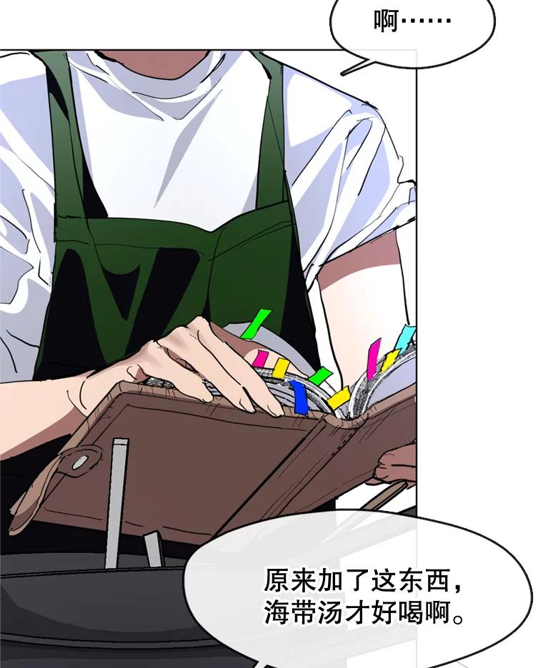 《黄泉餐厅》7.人类客人 第81页