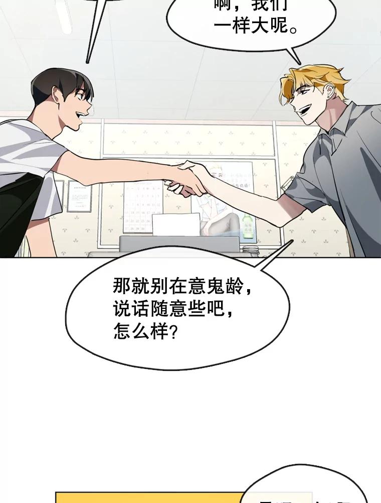 《黄泉餐厅》7.人类客人 第32页