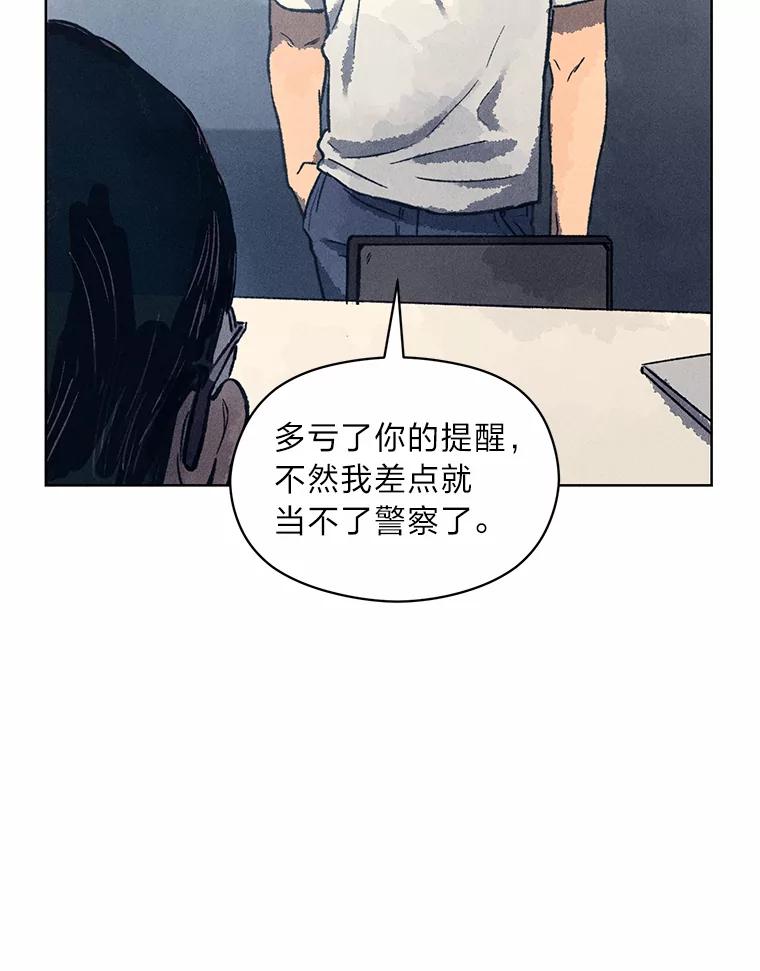 《幻像缉凶》8.“同类” 第47页