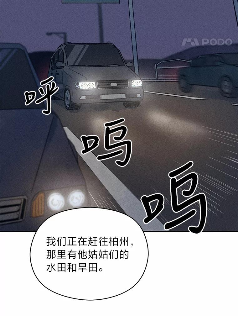 《幻像缉凶》8.“同类” 第78页