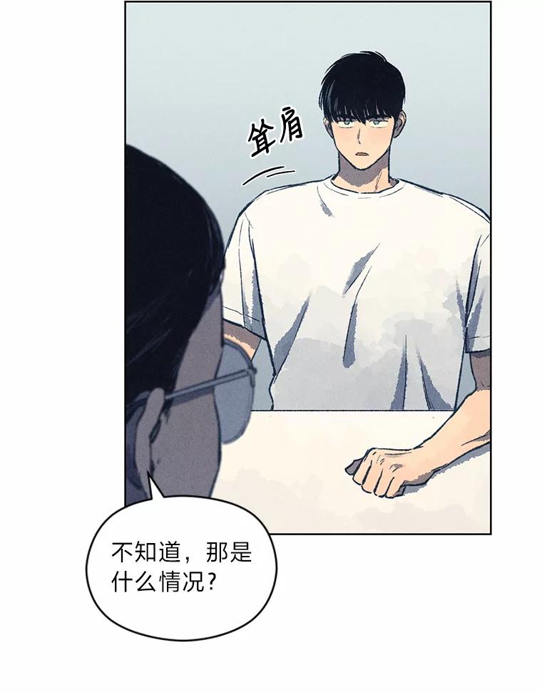 《幻像缉凶》8.“同类” 第60页