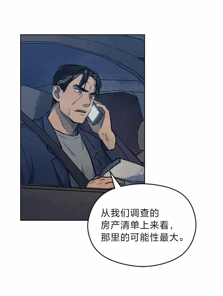 《幻像缉凶》8.“同类” 第79页