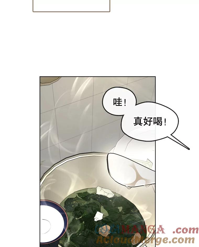 《黄泉餐厅》7.人类客人 第91页