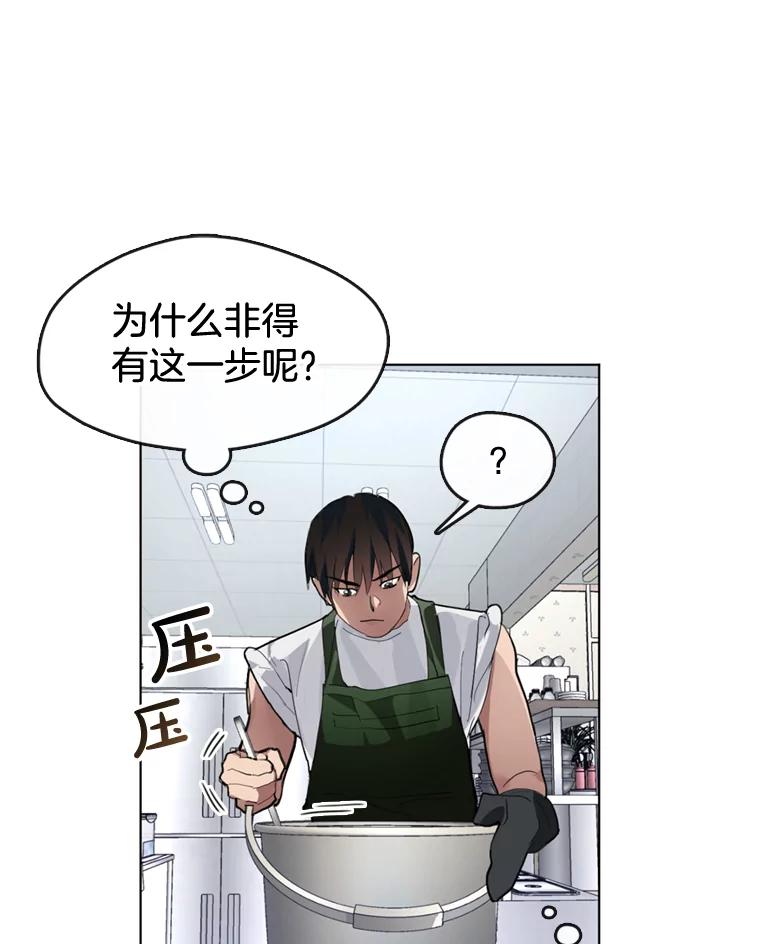 《黄泉餐厅》7.人类客人 第87页
