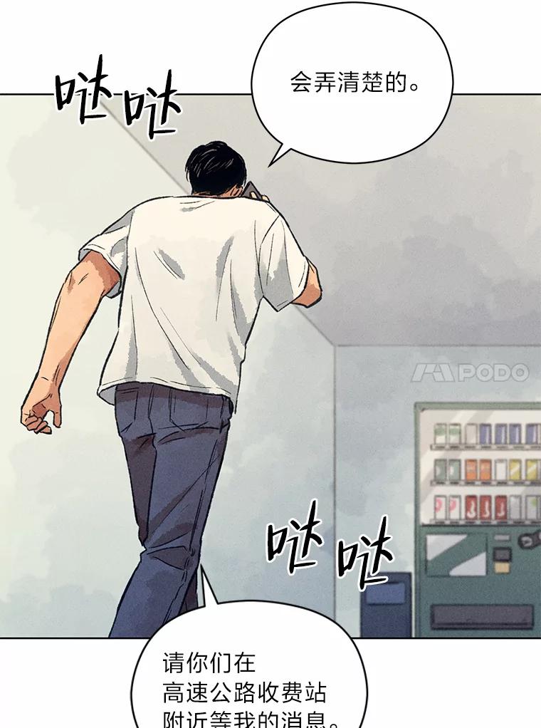 《幻像缉凶》8.“同类” 第84页