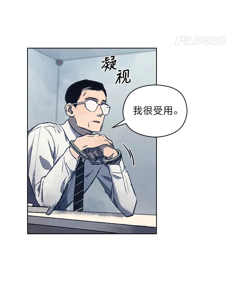 《幻像缉凶》8.“同类” 第11页