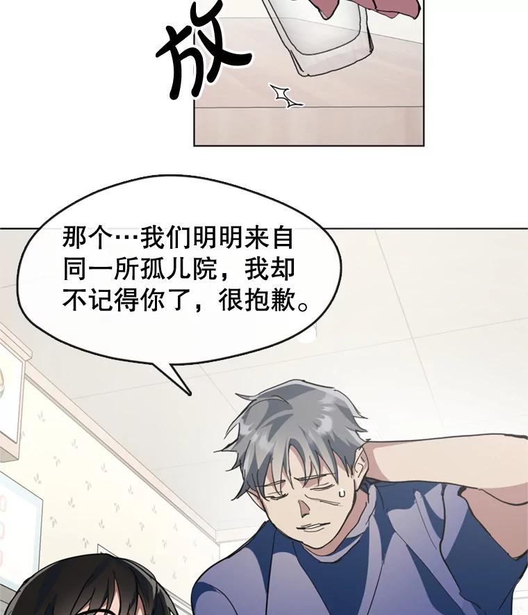 《黄泉餐厅》7.人类客人 第39页