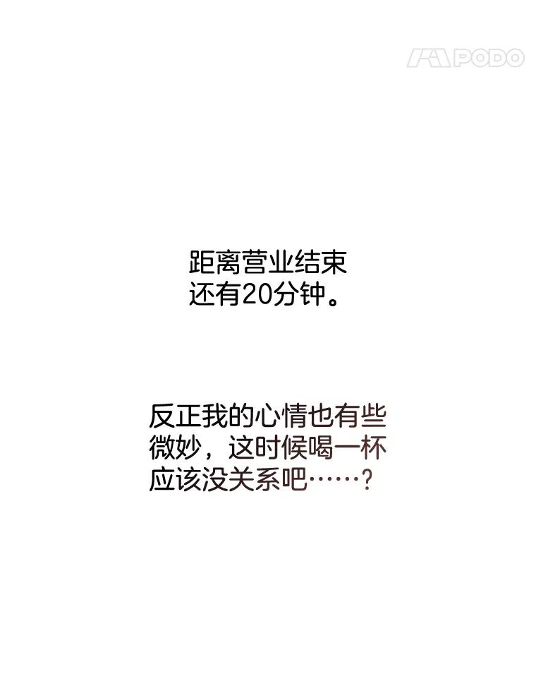 《黄泉餐厅》7.人类客人 第21页
