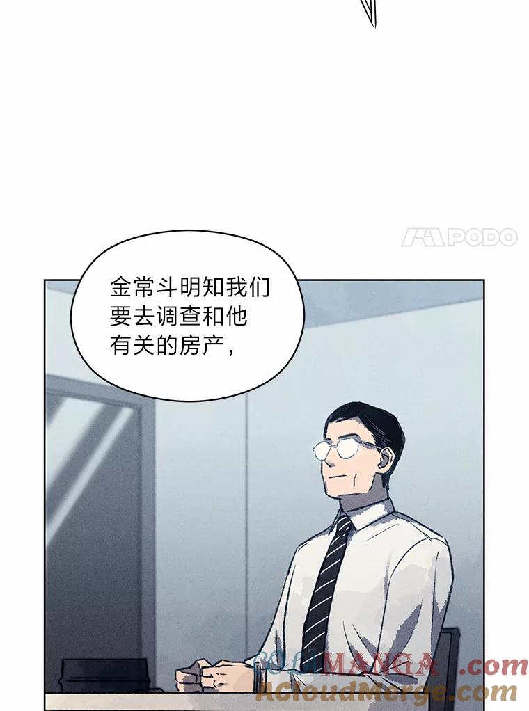 《幻像缉凶》8.“同类” 第81页