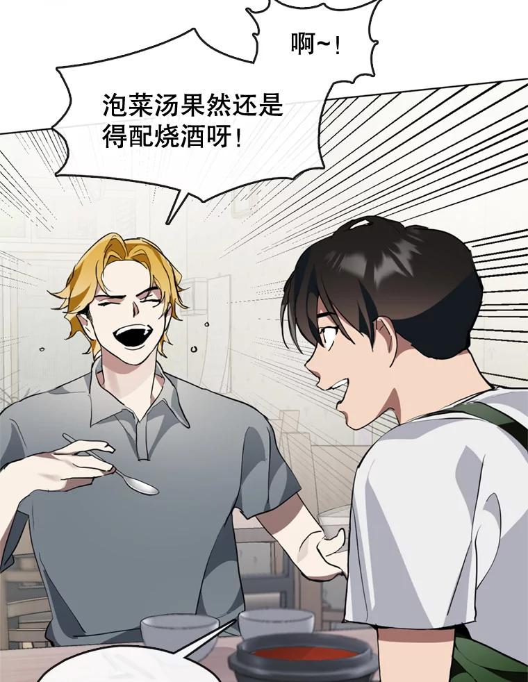 《黄泉餐厅》7.人类客人 第23页