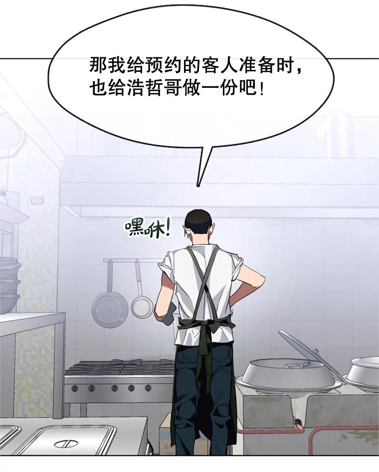 《黄泉餐厅》7.人类客人 第84页