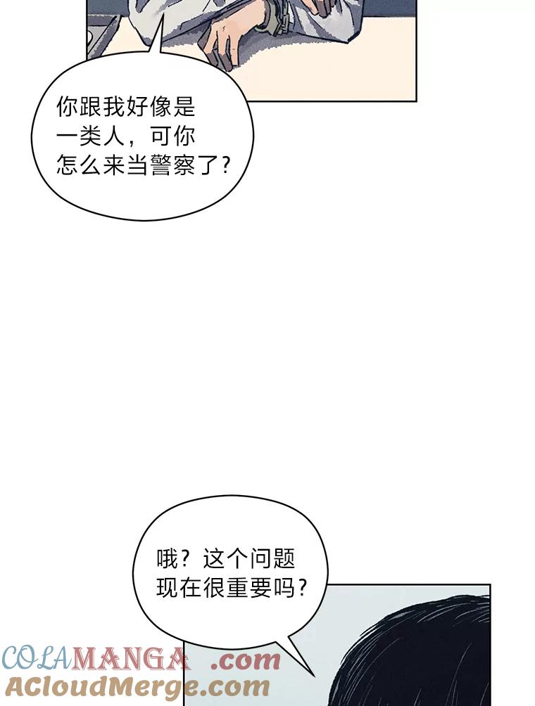 《幻像缉凶》8.“同类” 第21页