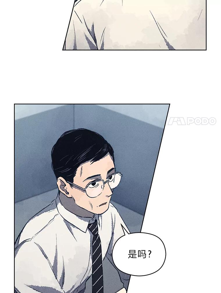 《幻像缉凶》8.“同类” 第14页