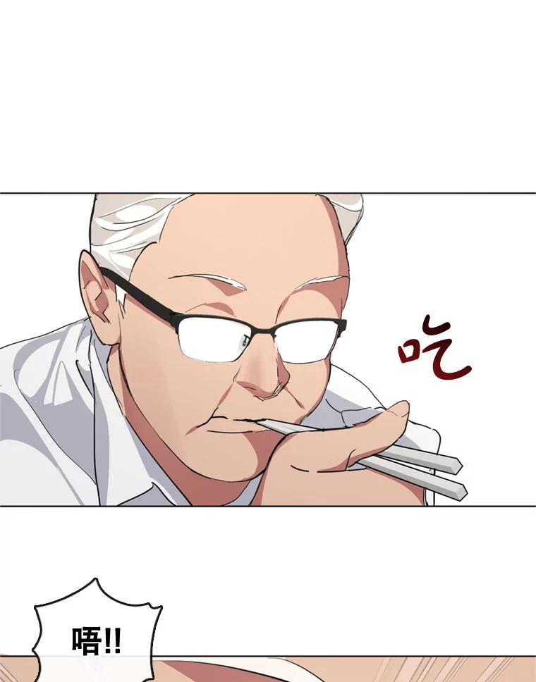 《黄泉餐厅》7.人类客人 第68页