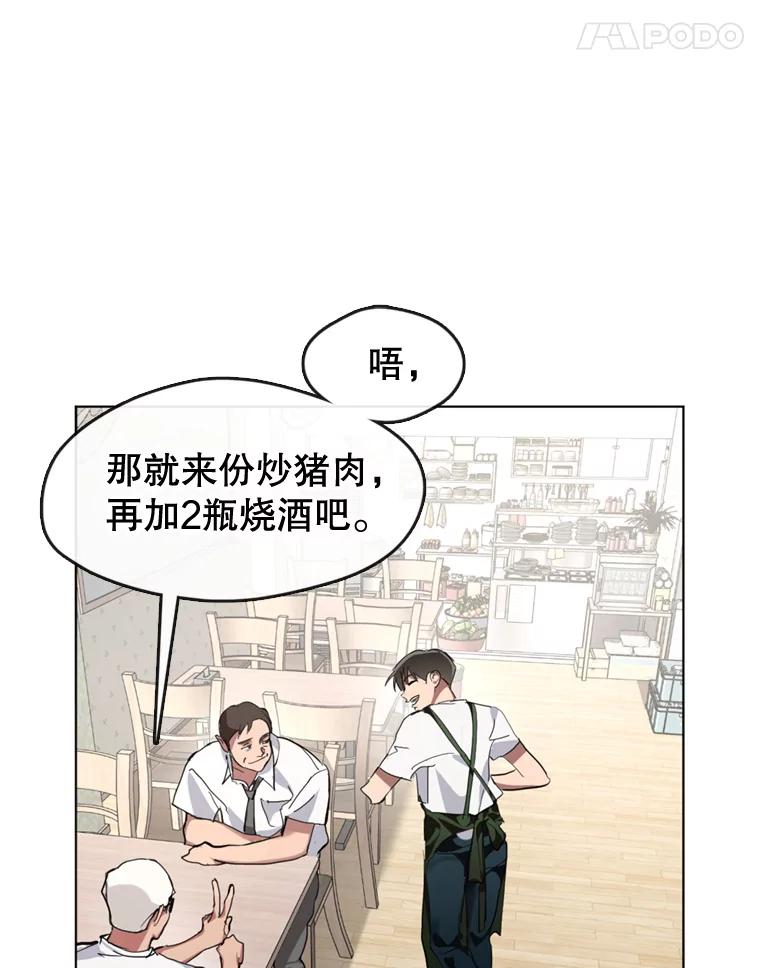 《黄泉餐厅》7.人类客人 第63页