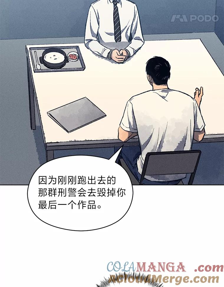 《幻像缉凶》8.“同类” 第65页