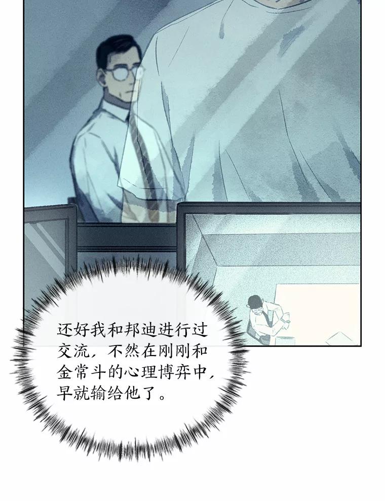 《幻像缉凶》8.“同类” 第38页