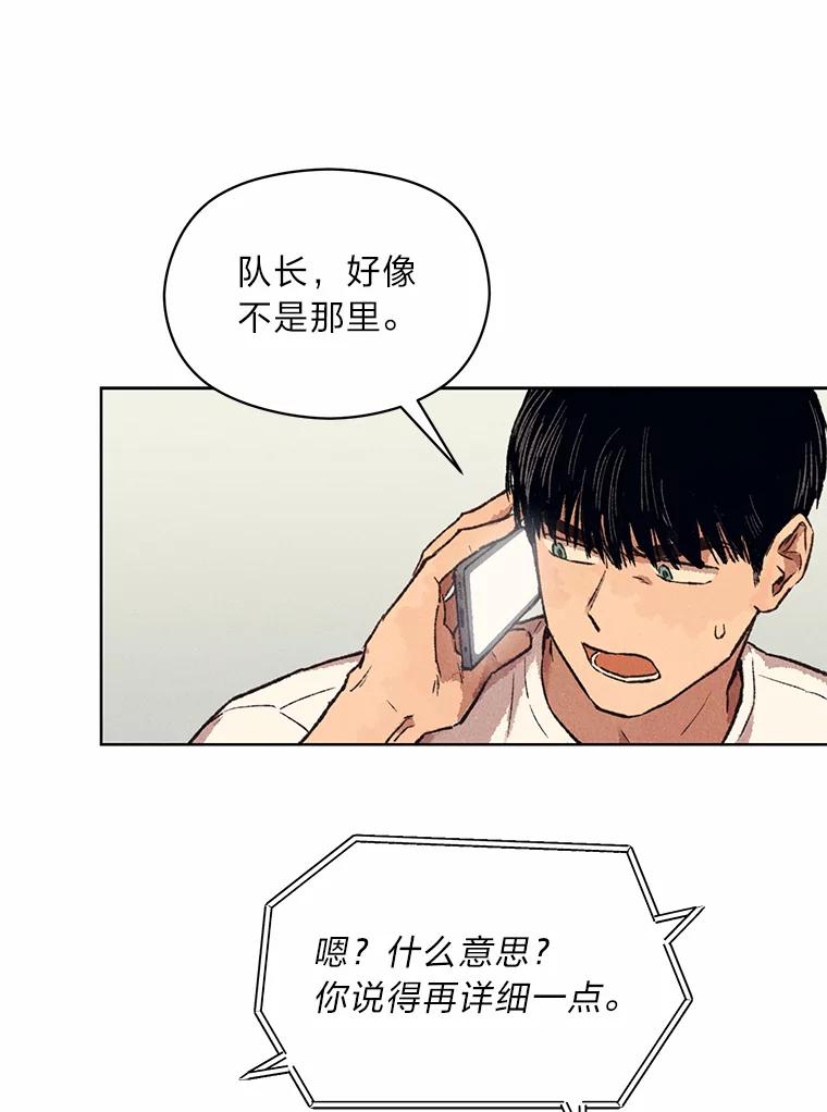 《幻像缉凶》8.“同类” 第80页