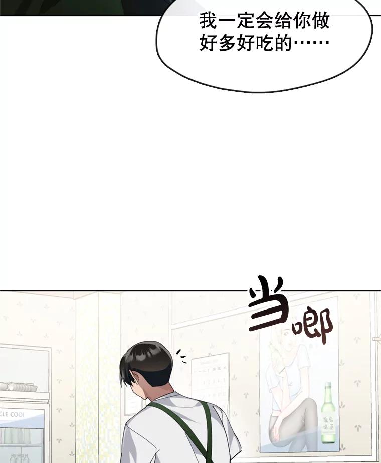《黄泉餐厅》7.人类客人 第54页