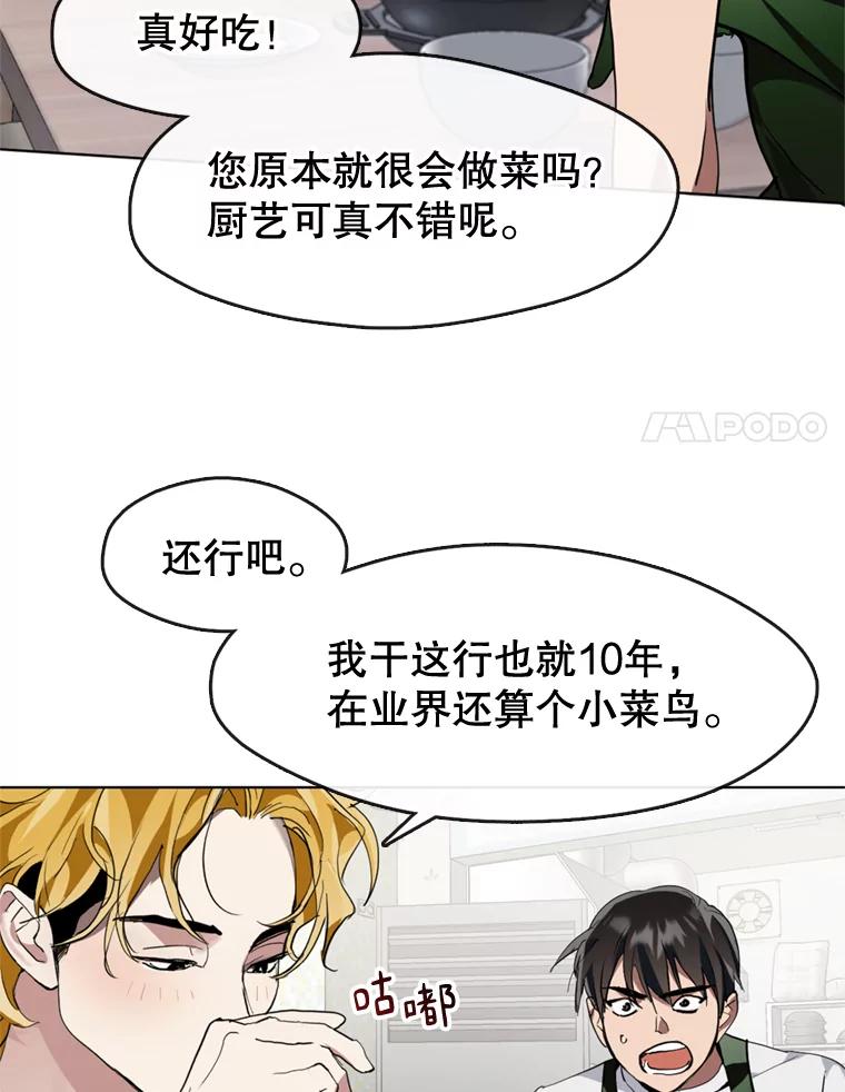 《黄泉餐厅》7.人类客人 第24页