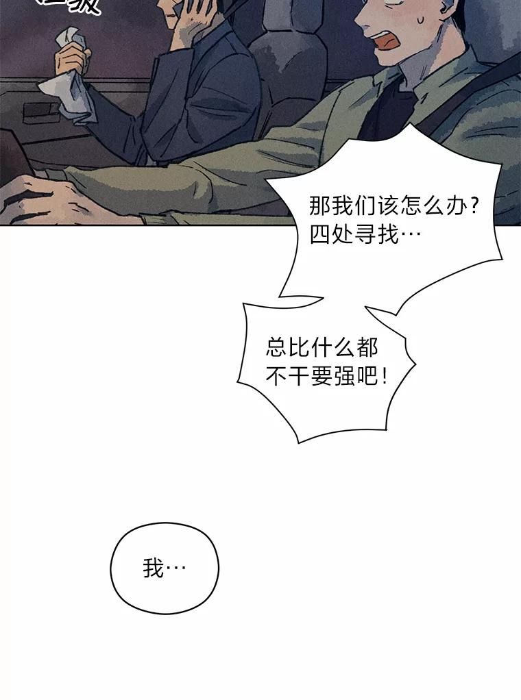 《幻像缉凶》8.“同类” 第83页