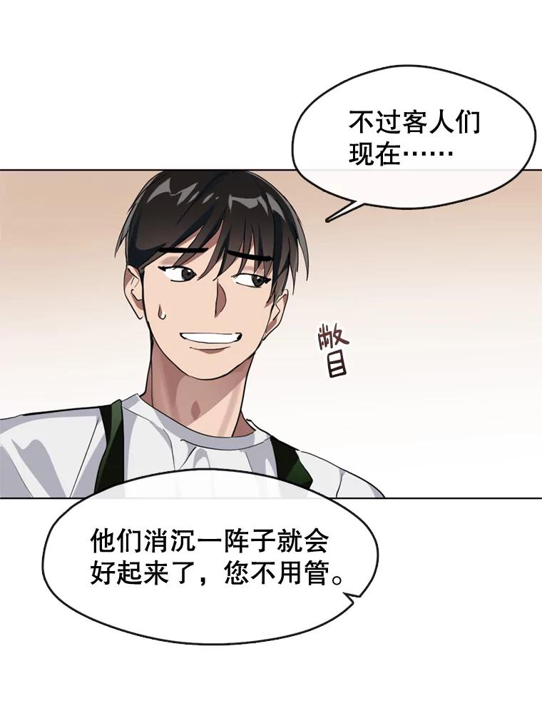 《黄泉餐厅》7.人类客人 第20页