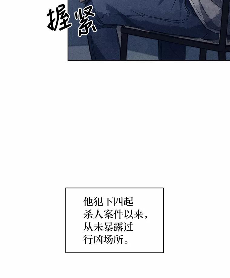 《幻像缉凶》8.“同类” 第104页