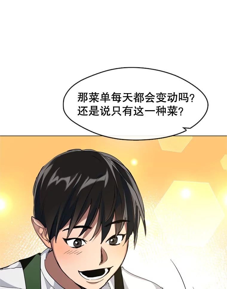 《黄泉餐厅》7.人类客人 第71页