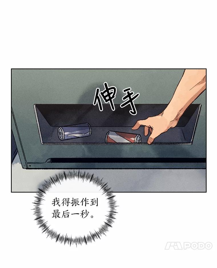 《幻像缉凶》8.“同类” 第94页