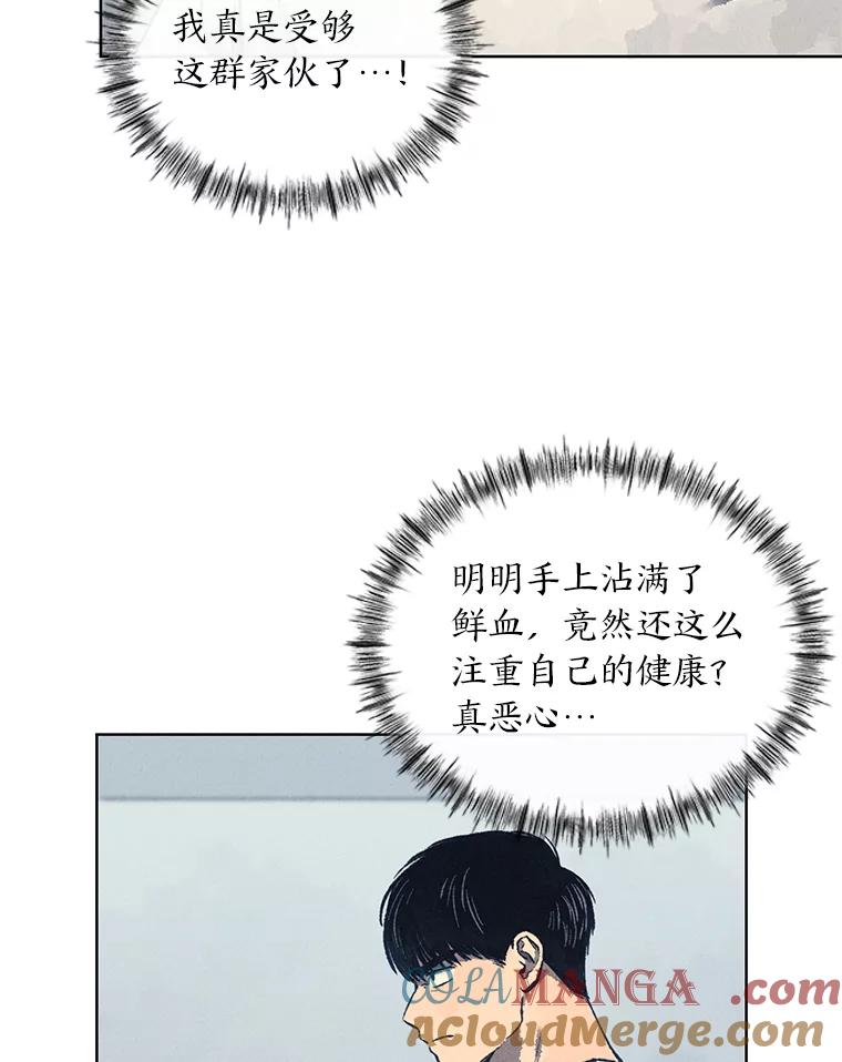 《幻像缉凶》8.“同类” 第9页