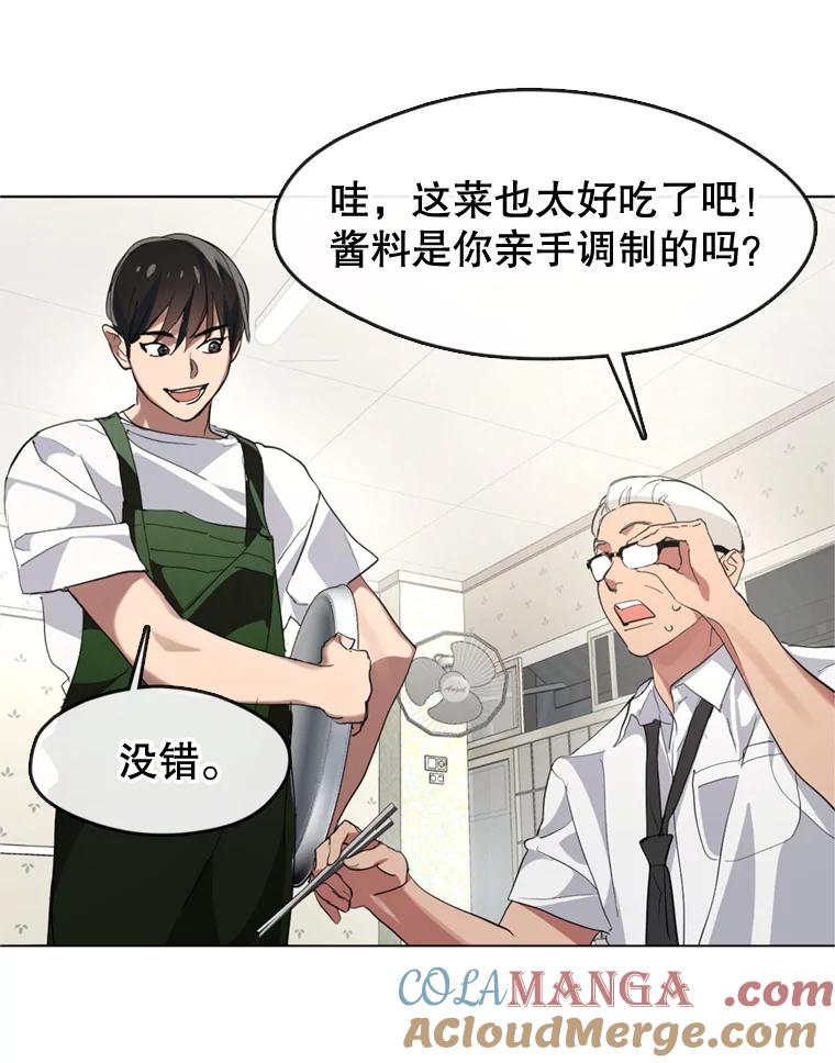 《黄泉餐厅》7.人类客人 第70页
