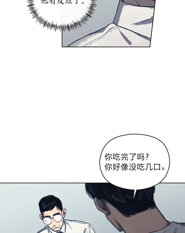 《幻像缉凶》8.“同类” 第6页