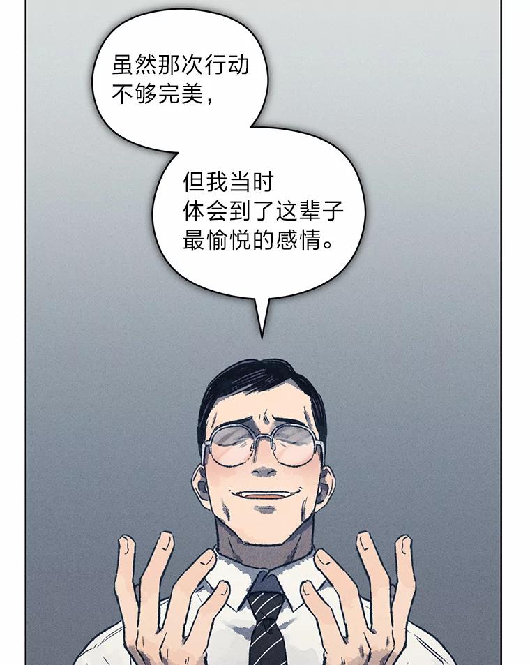 《幻像缉凶》8.“同类” 第28页