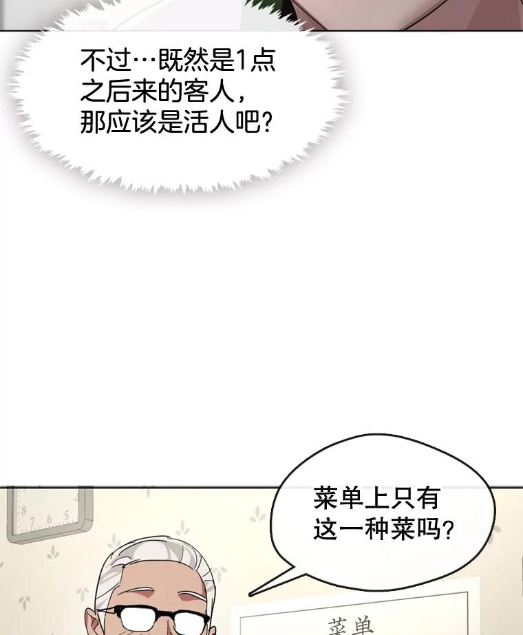 《黄泉餐厅》7.人类客人 第60页