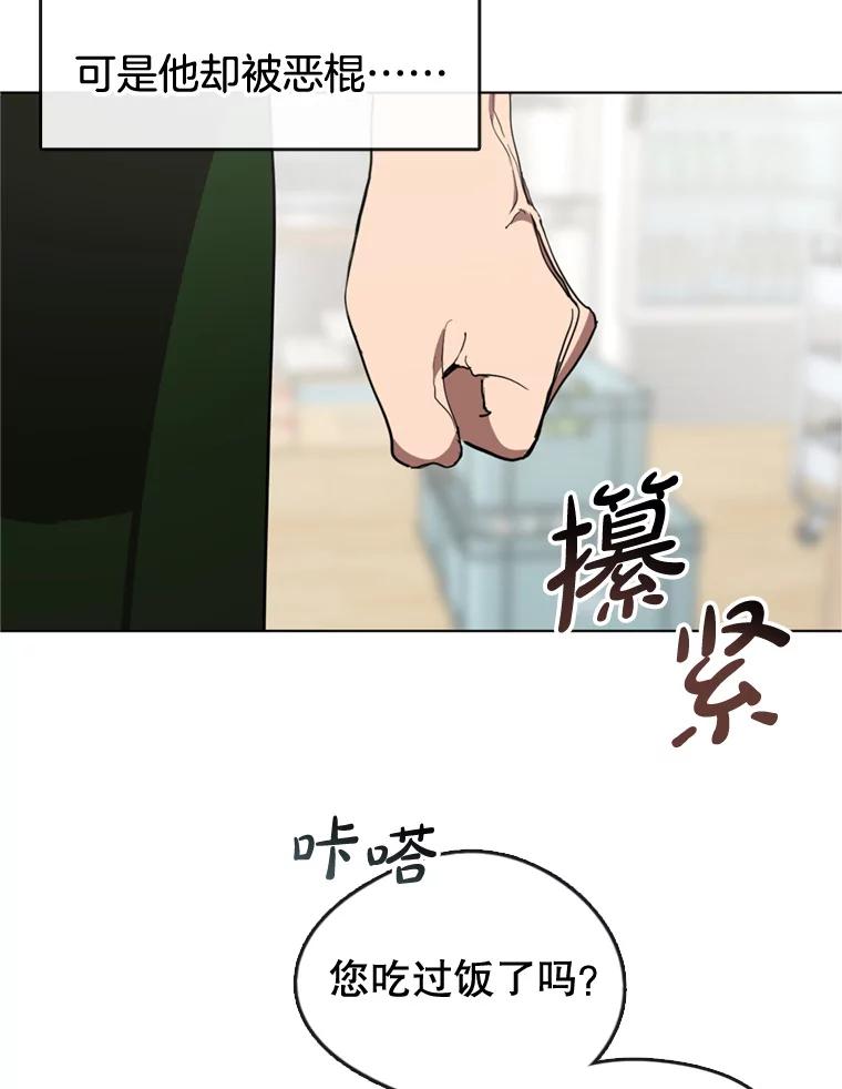 《黄泉餐厅》7.人类客人 第18页