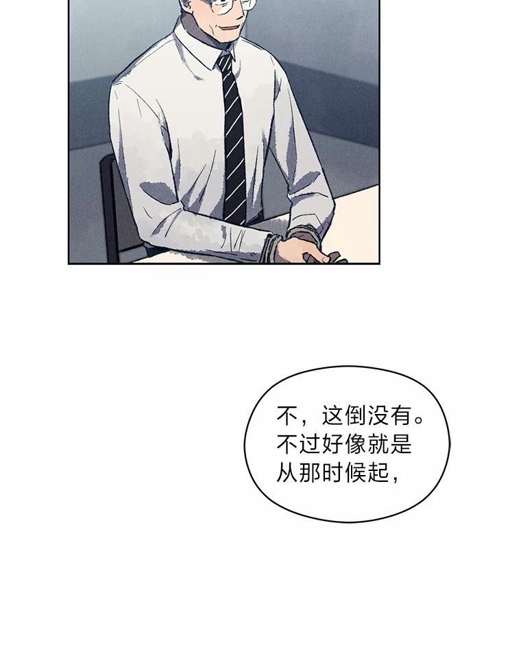 《幻像缉凶》8.“同类” 第102页