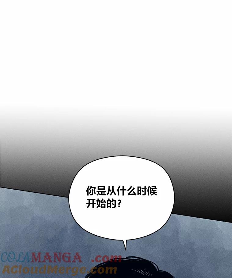 《幻像缉凶》8.“同类” 第113页