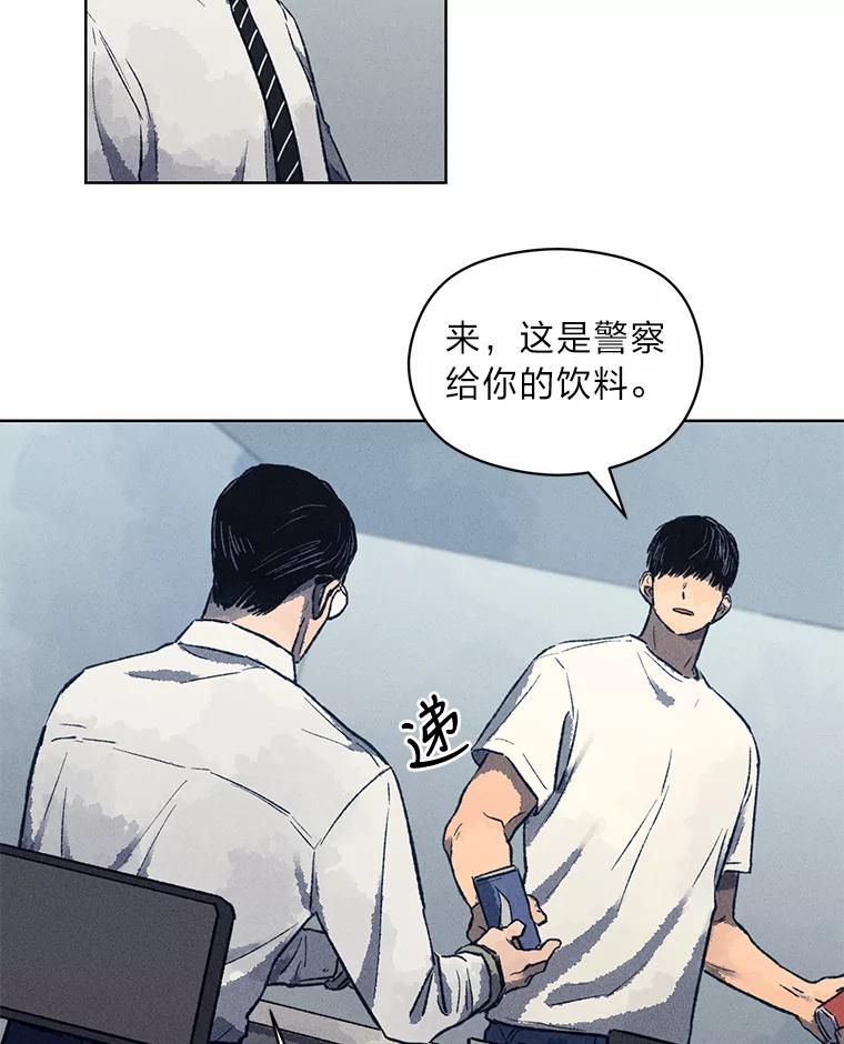《幻像缉凶》8.“同类” 第96页