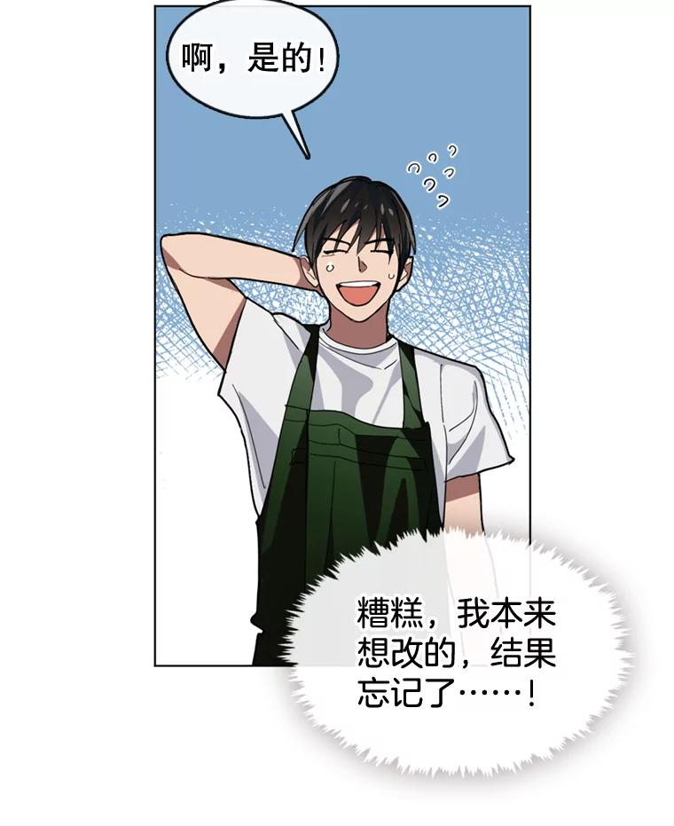 《黄泉餐厅》7.人类客人 第62页