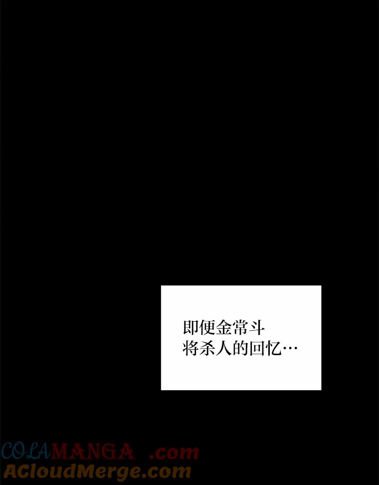《幻像缉凶》8.“同类” 第53页