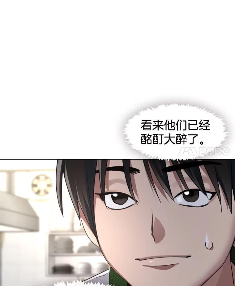 《黄泉餐厅》7.人类客人 第59页