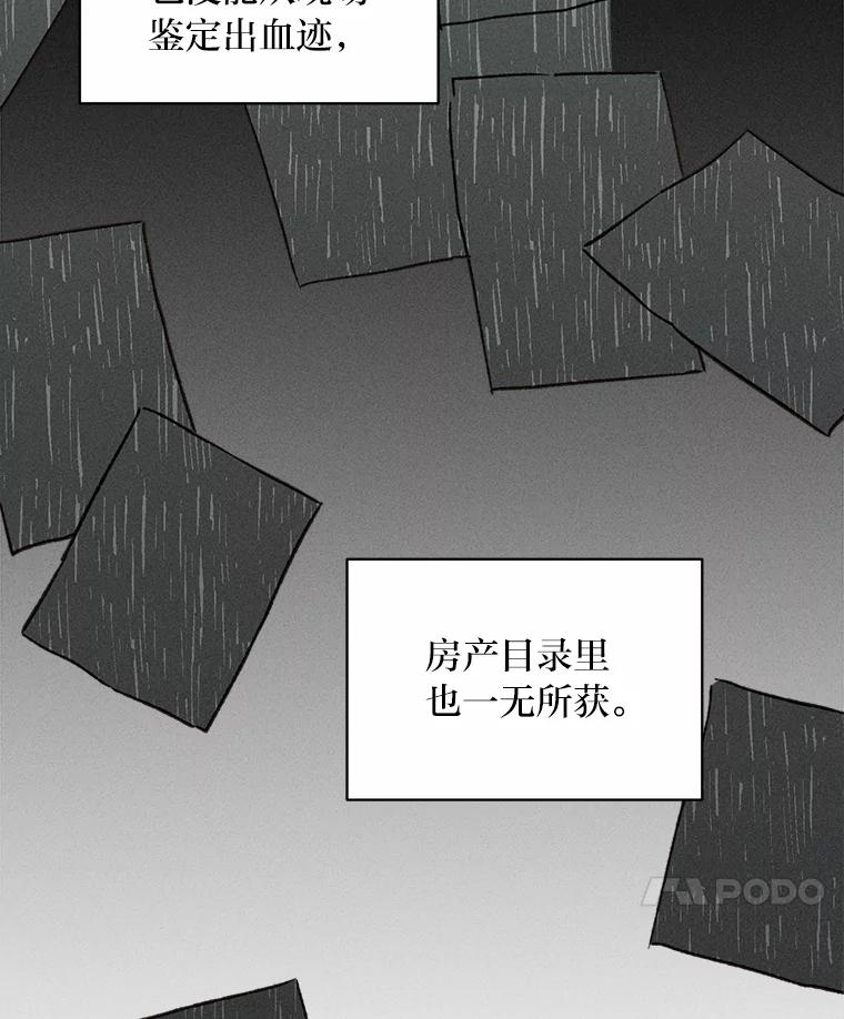 《幻像缉凶》8.“同类” 第108页