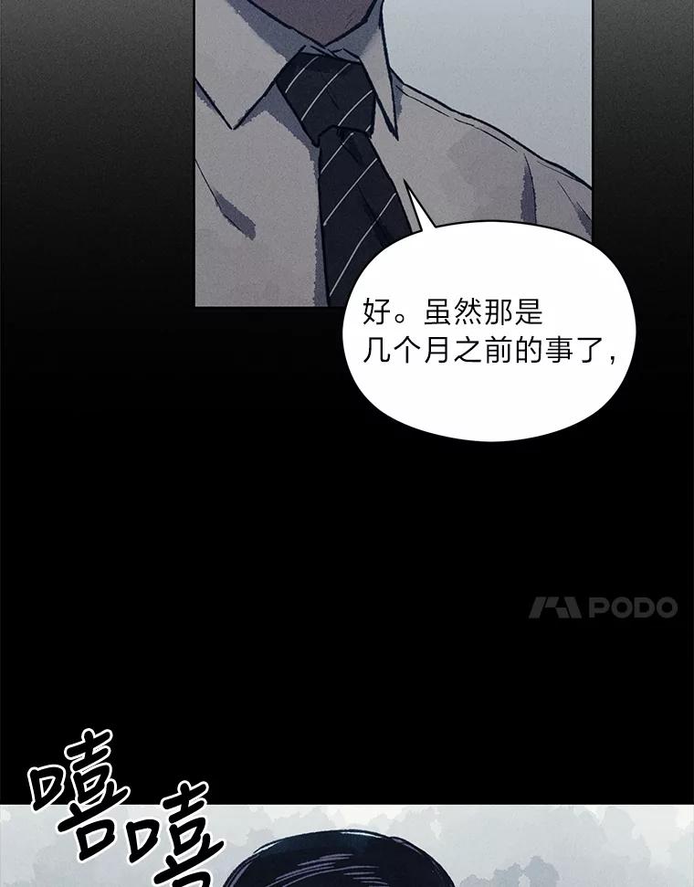 《幻像缉凶》8.“同类” 第51页