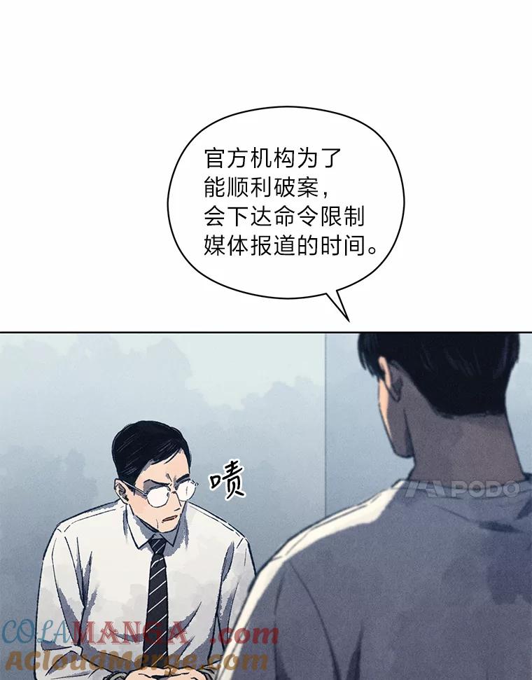 《幻像缉凶》8.“同类” 第61页