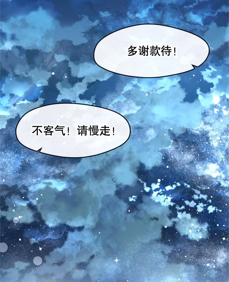 《黄泉餐厅》7.人类客人 第77页