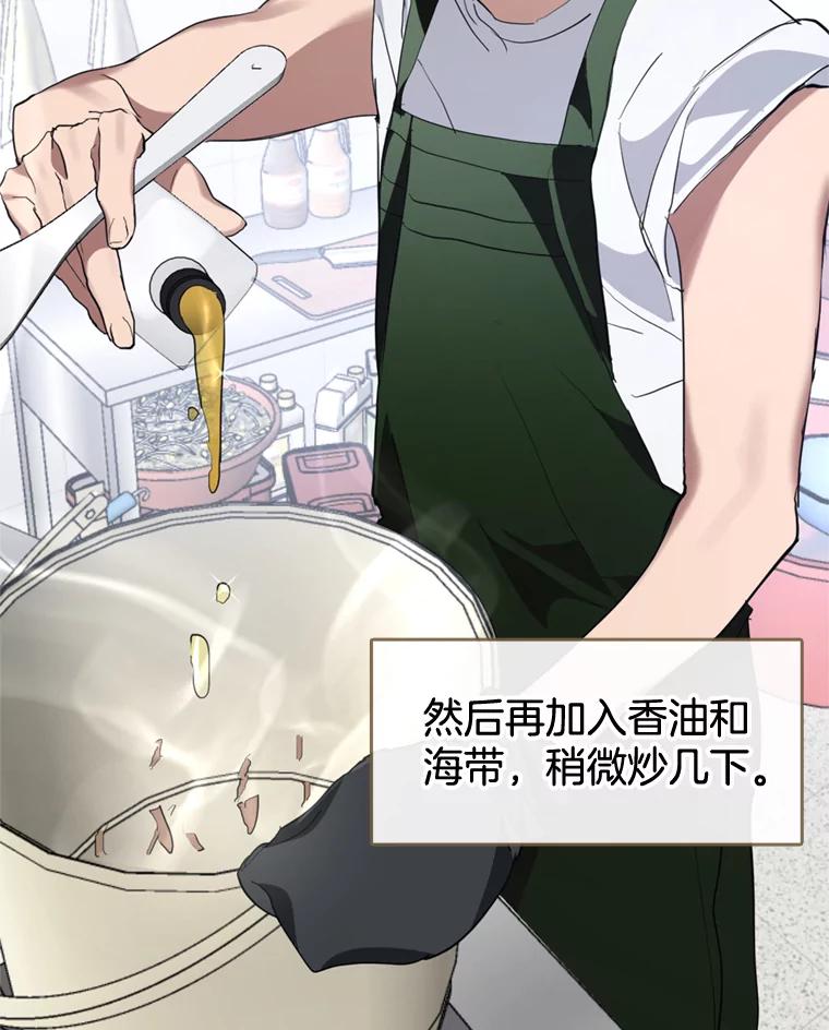 《黄泉餐厅》7.人类客人 第89页