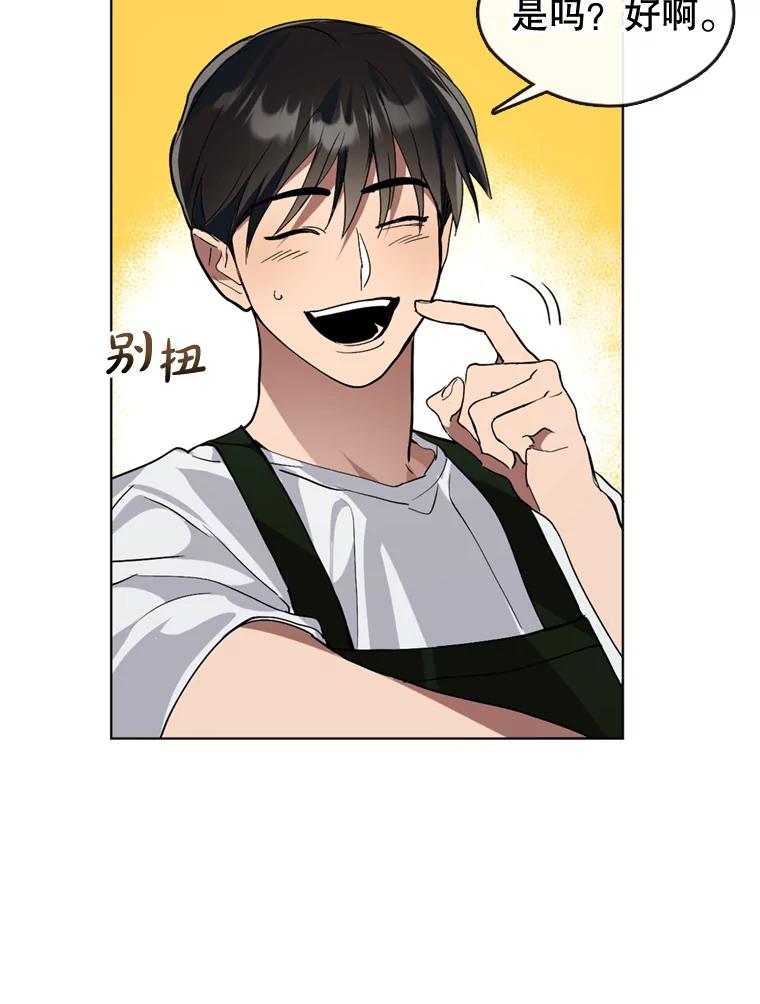 《黄泉餐厅》7.人类客人 第33页
